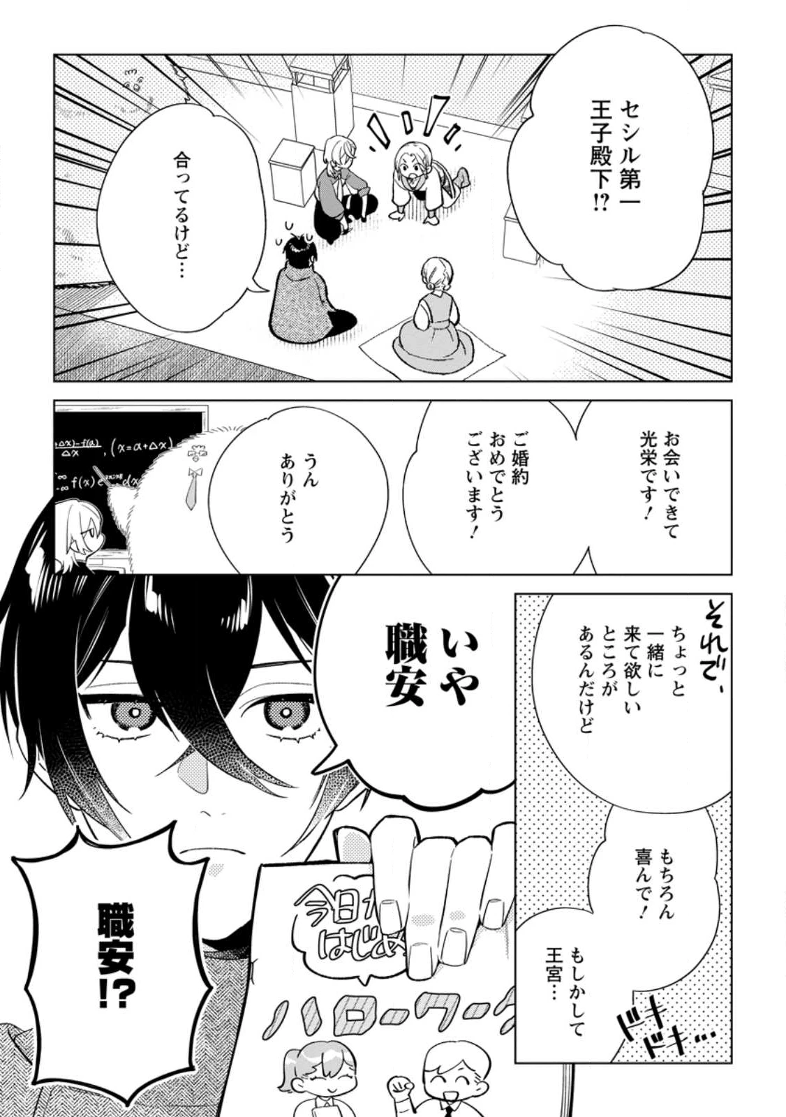 誰にも愛されないので床を磨いていたらそこが聖域化した令嬢の話 第27.1話 - 5