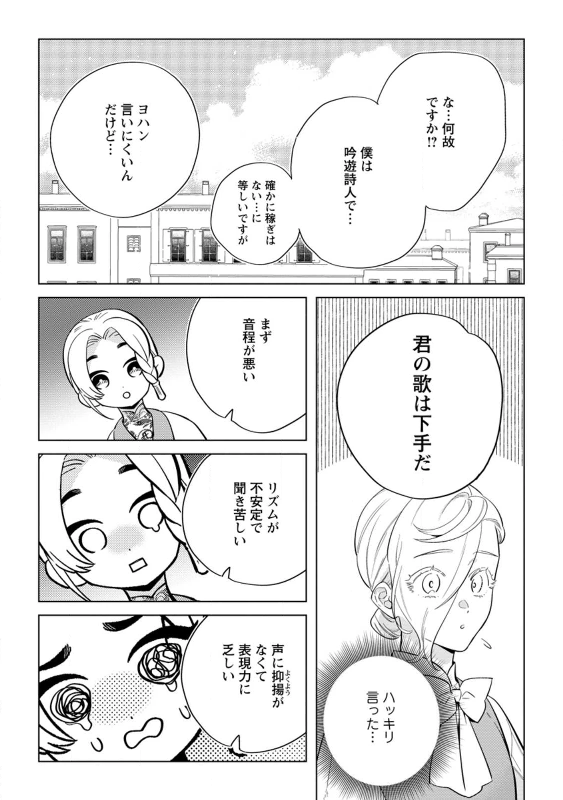 誰にも愛されないので床を磨いていたらそこが聖域化した令嬢の話 第27.1話 - 6