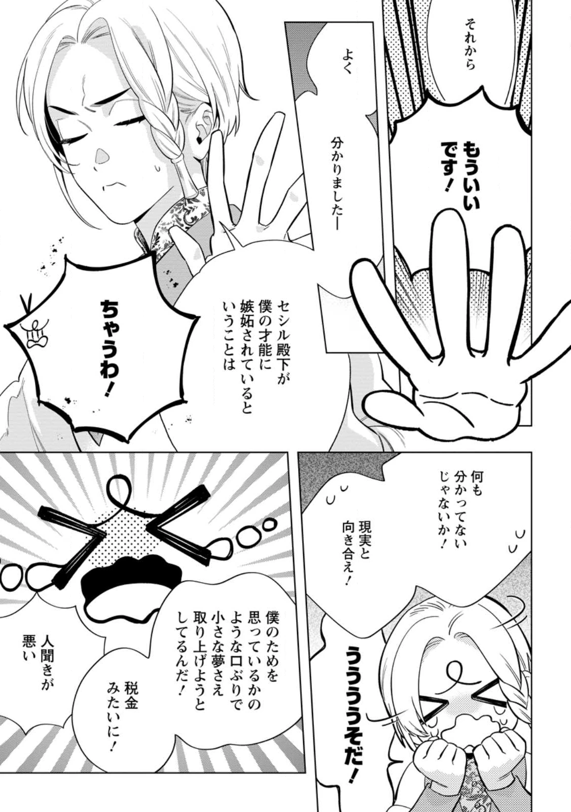誰にも愛されないので床を磨いていたらそこが聖域化した令嬢の話 第27.1話 - 7