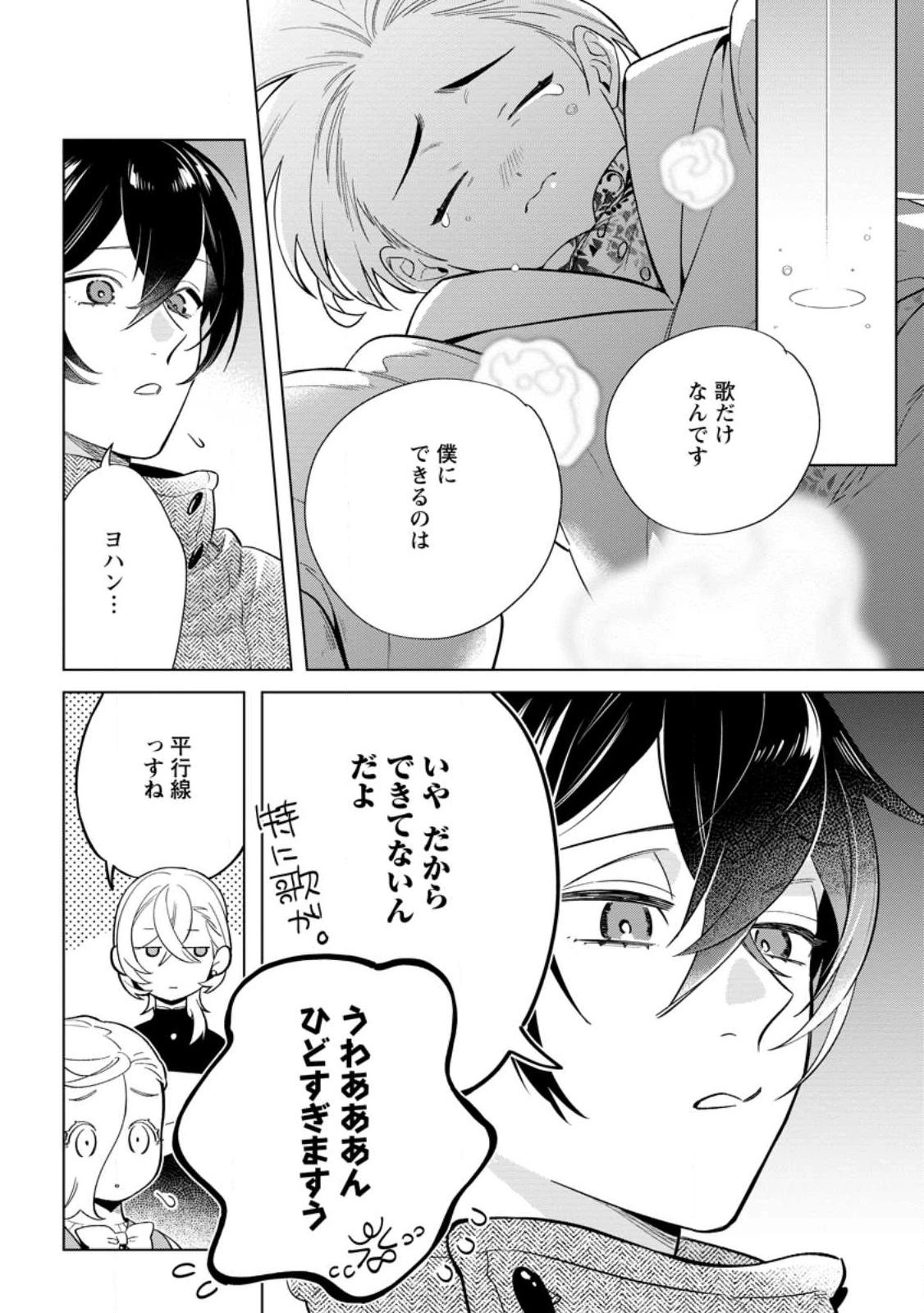 誰にも愛されないので床を磨いていたらそこが聖域化した令嬢の話 第27.1話 - 8