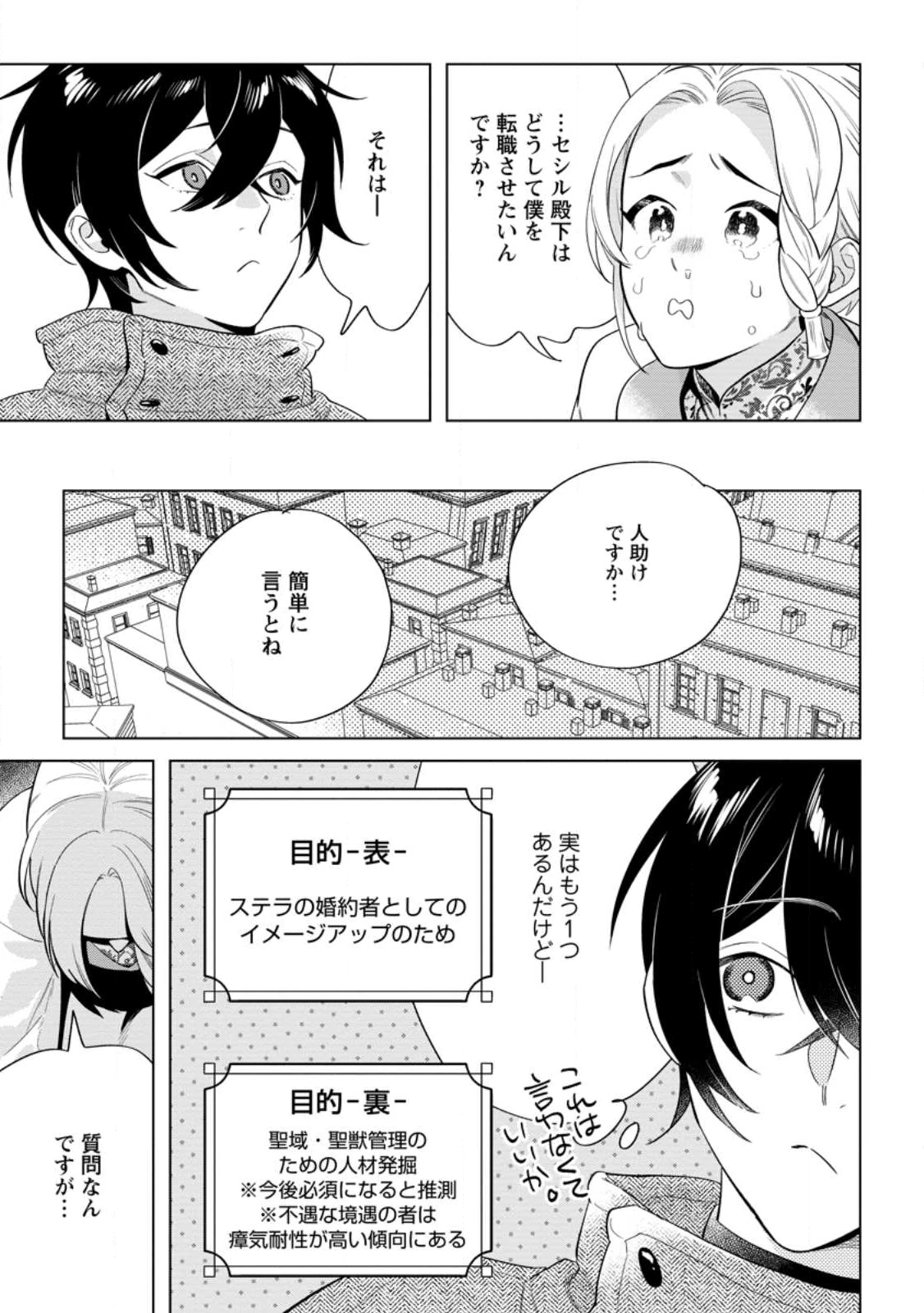 誰にも愛されないので床を磨いていたらそこが聖域化した令嬢の話 第27.1話 - 9