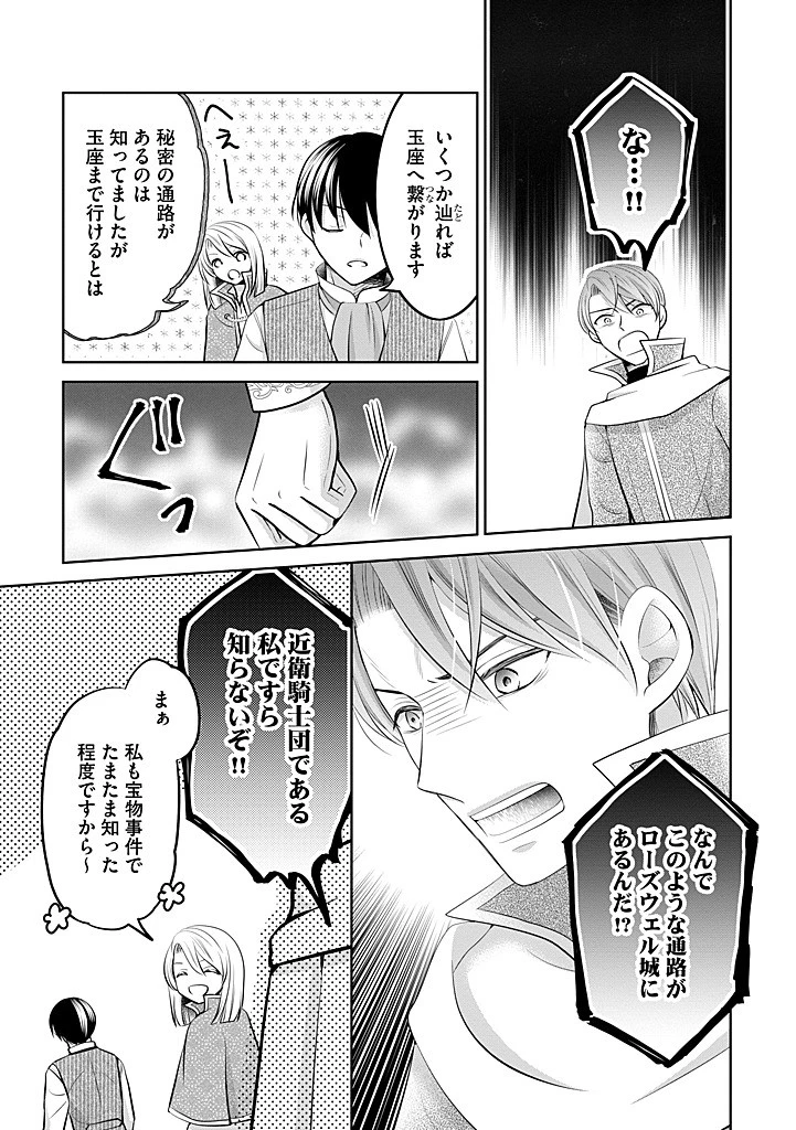 美形王子が苦手な破天荒モブ令嬢は自分らしく生きていきたい！ 第28.2話 - 1