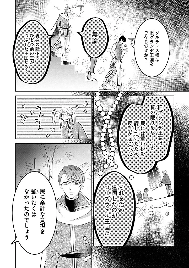 美形王子が苦手な破天荒モブ令嬢は自分らしく生きていきたい！ 第28.2話 - 2