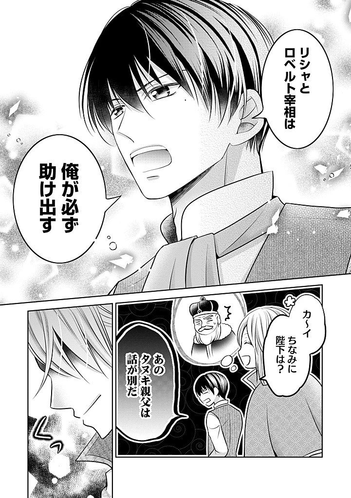 美形王子が苦手な破天荒モブ令嬢は自分らしく生きていきたい！ 第28.2話 - 7