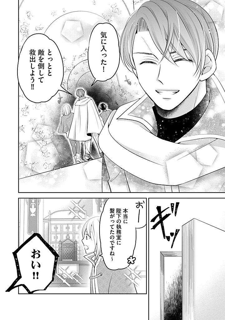 美形王子が苦手な破天荒モブ令嬢は自分らしく生きていきたい！ 第28.2話 - 8