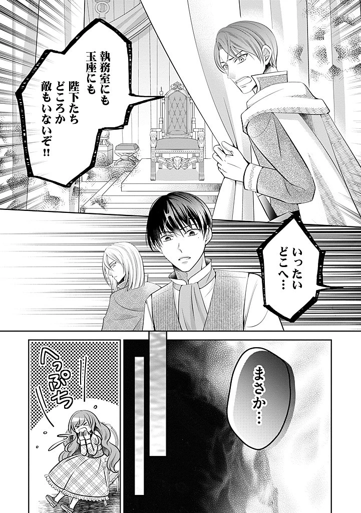 美形王子が苦手な破天荒モブ令嬢は自分らしく生きていきたい！ 第28.2話 - 9