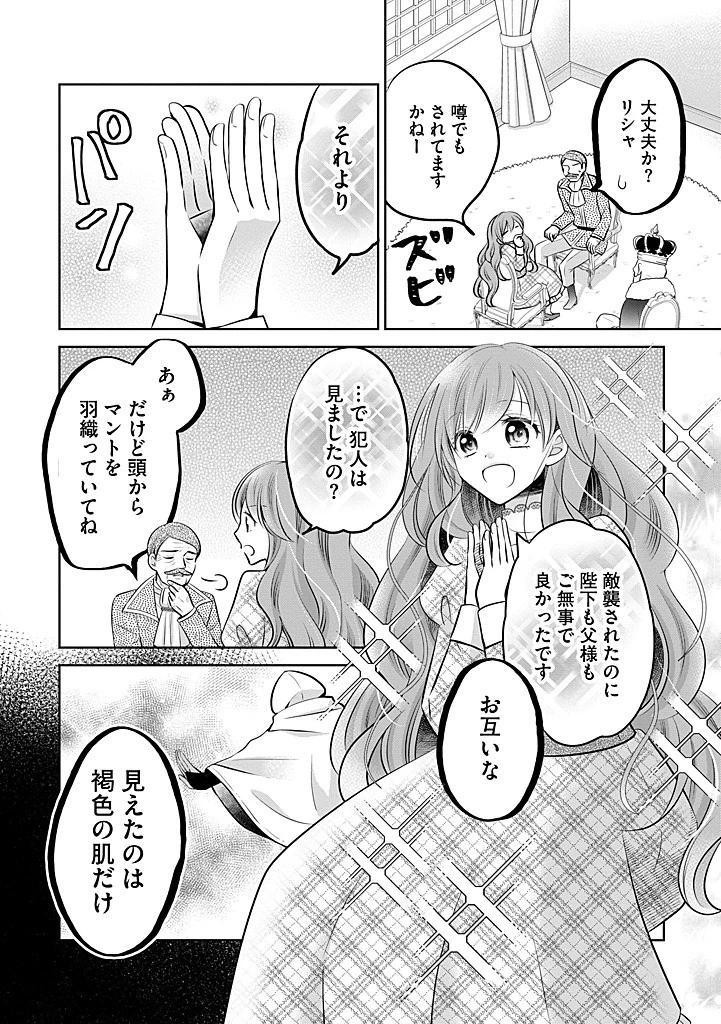 美形王子が苦手な破天荒モブ令嬢は自分らしく生きていきたい！ 第28.2話 - 10