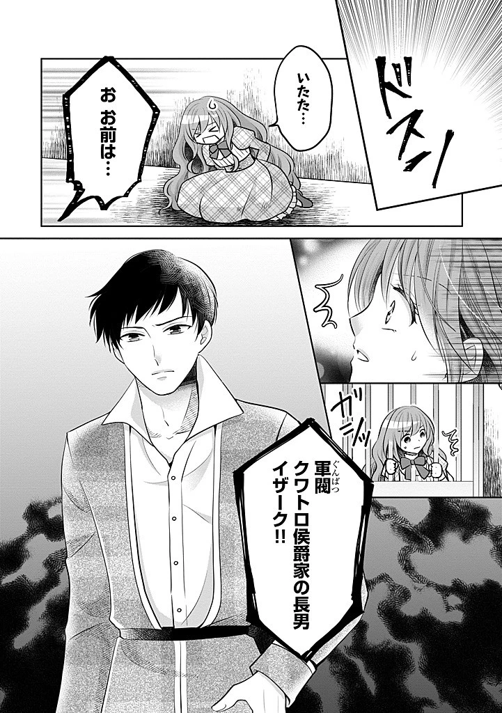 美形王子が苦手な破天荒モブ令嬢は自分らしく生きていきたい！ 第28.2話 - 12