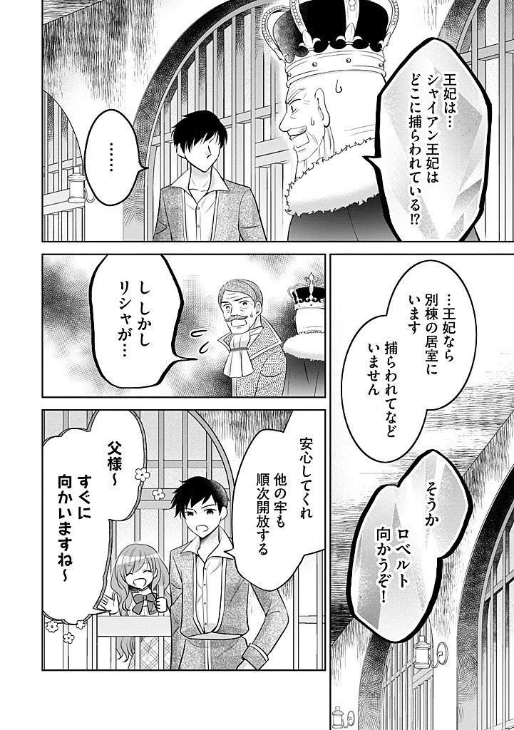 美形王子が苦手な破天荒モブ令嬢は自分らしく生きていきたい！ 第28.2話 - 14