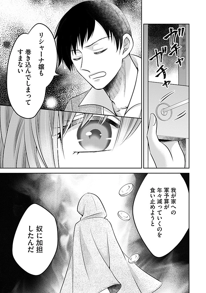 美形王子が苦手な破天荒モブ令嬢は自分らしく生きていきたい！ 第28.2話 - 15