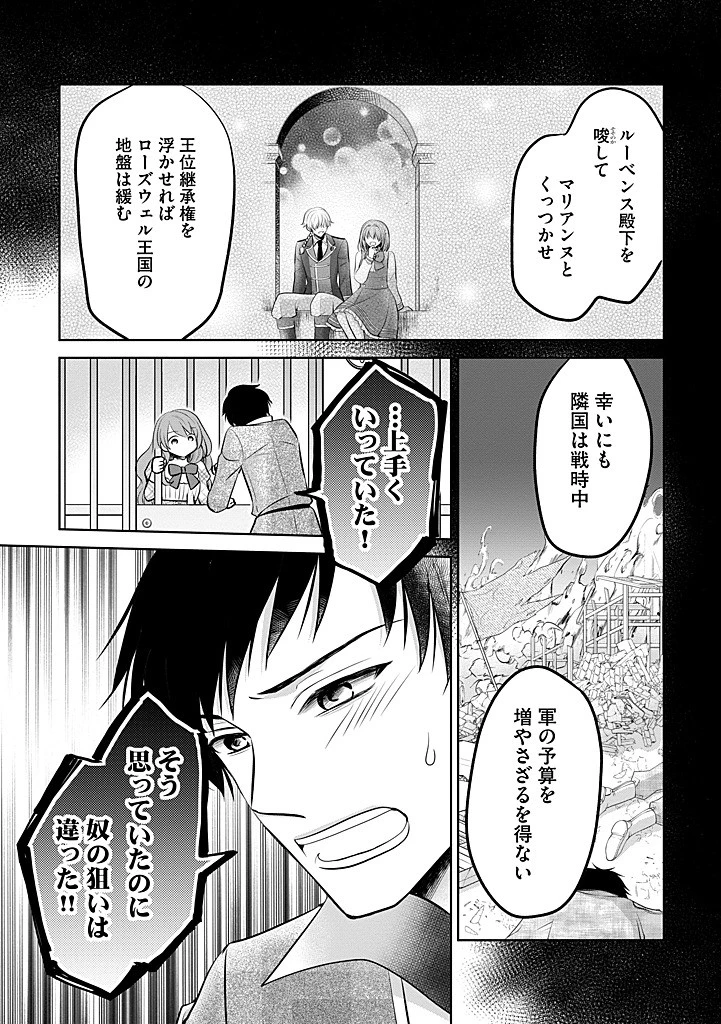 美形王子が苦手な破天荒モブ令嬢は自分らしく生きていきたい！ 第28.2話 - 16