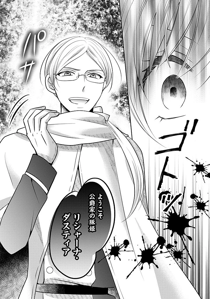 美形王子が苦手な破天荒モブ令嬢は自分らしく生きていきたい！ 第28.2話 - 18