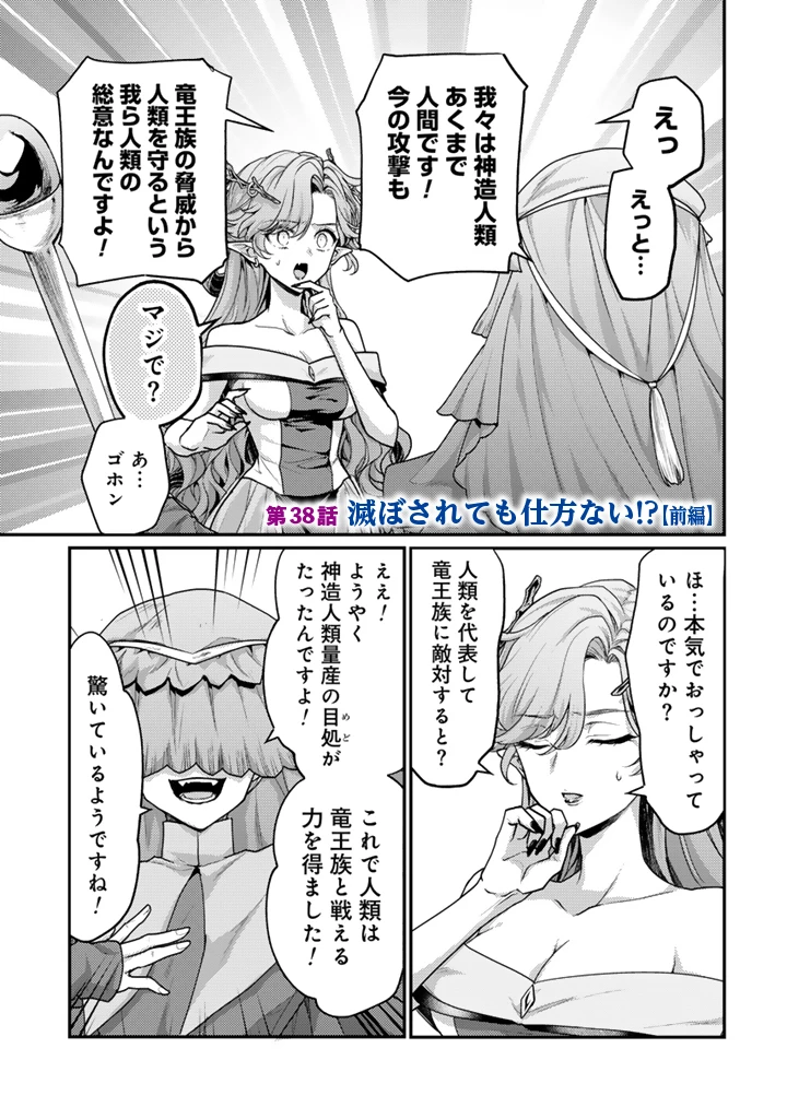 Ryuu ni Sodaterareta Saikyou The Strongest Raised by Dragons 竜に育てられた最強 竜に育てられた最強　～全てを極めた少年は人間界を無双する～ 第38.1話 - 1