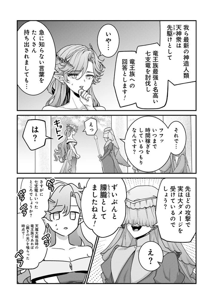 Ryuu ni Sodaterareta Saikyou The Strongest Raised by Dragons 竜に育てられた最強 竜に育てられた最強　～全てを極めた少年は人間界を無双する～ 第38.1話 - 2