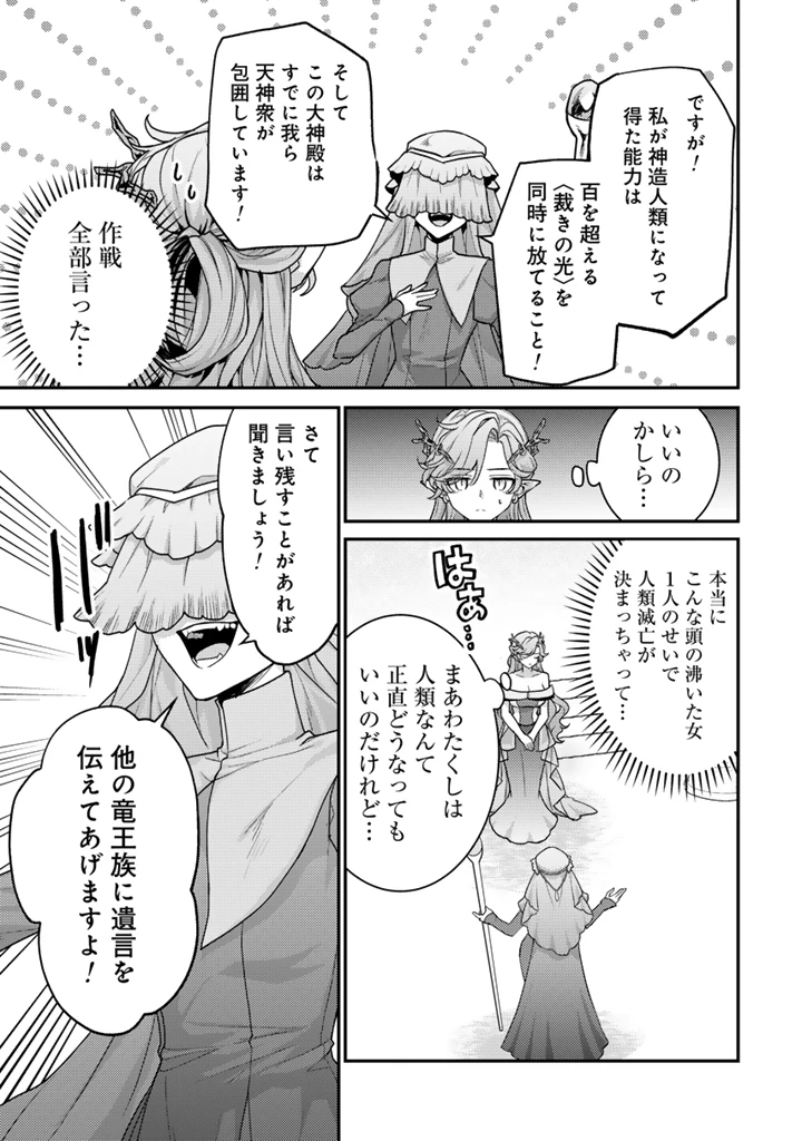 Ryuu ni Sodaterareta Saikyou The Strongest Raised by Dragons 竜に育てられた最強 竜に育てられた最強　～全てを極めた少年は人間界を無双する～ 第38.1話 - 3