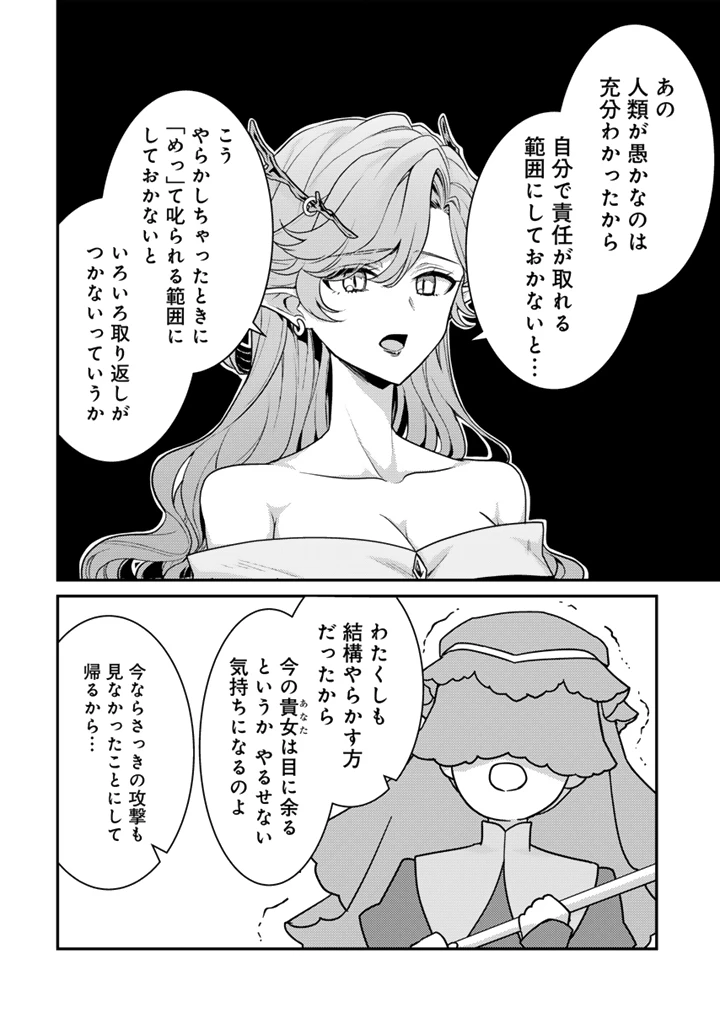 Ryuu ni Sodaterareta Saikyou The Strongest Raised by Dragons 竜に育てられた最強 竜に育てられた最強　～全てを極めた少年は人間界を無双する～ 第38.1話 - 4