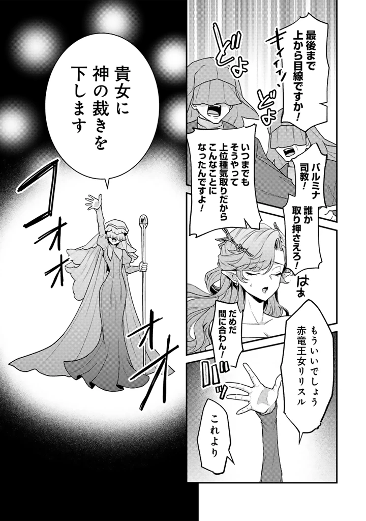 Ryuu ni Sodaterareta Saikyou The Strongest Raised by Dragons 竜に育てられた最強 竜に育てられた最強　～全てを極めた少年は人間界を無双する～ 第38.1話 - 5