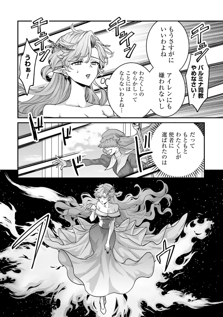 Ryuu ni Sodaterareta Saikyou The Strongest Raised by Dragons 竜に育てられた最強 竜に育てられた最強　～全てを極めた少年は人間界を無双する～ 第38.1話 - 6