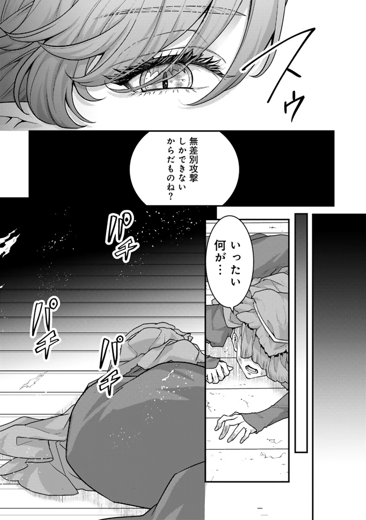 Ryuu ni Sodaterareta Saikyou The Strongest Raised by Dragons 竜に育てられた最強 竜に育てられた最強　～全てを極めた少年は人間界を無双する～ 第38.1話 - 8