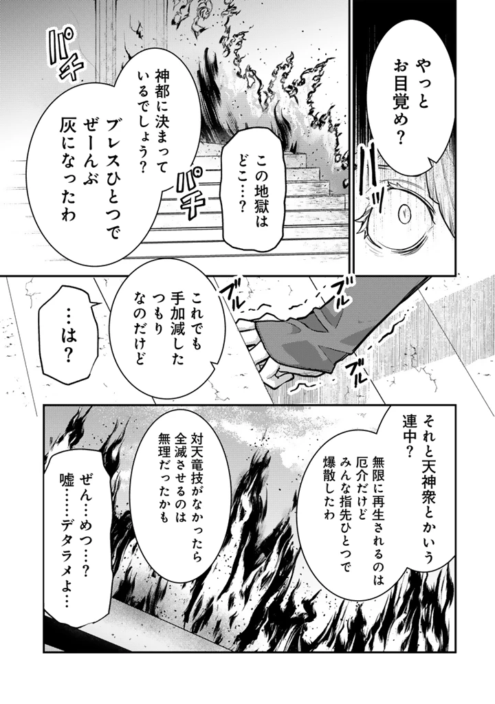 Ryuu ni Sodaterareta Saikyou The Strongest Raised by Dragons 竜に育てられた最強 竜に育てられた最強　～全てを極めた少年は人間界を無双する～ 第38.1話 - 9