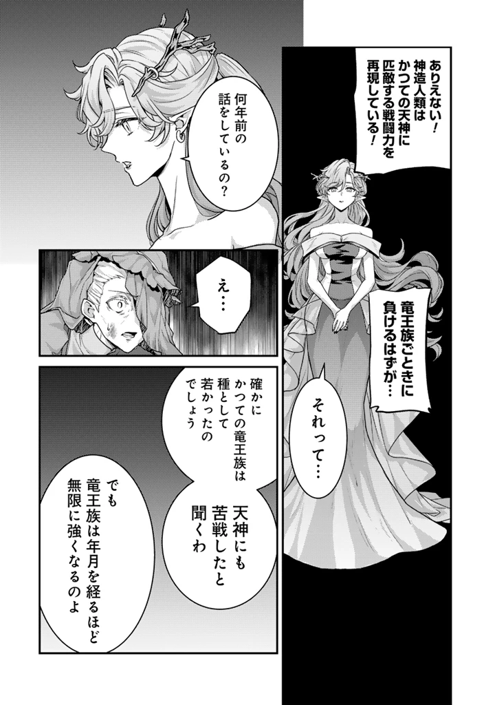 Ryuu ni Sodaterareta Saikyou The Strongest Raised by Dragons 竜に育てられた最強 竜に育てられた最強　～全てを極めた少年は人間界を無双する～ 第38.1話 - 10