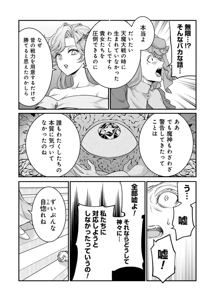 Ryuu ni Sodaterareta Saikyou The Strongest Raised by Dragons 竜に育てられた最強 竜に育てられた最強　～全てを極めた少年は人間界を無双する～ 第38.1話 - 11