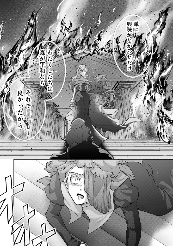 Ryuu ni Sodaterareta Saikyou The Strongest Raised by Dragons 竜に育てられた最強 竜に育てられた最強　～全てを極めた少年は人間界を無双する～ 第38.1話 - 12