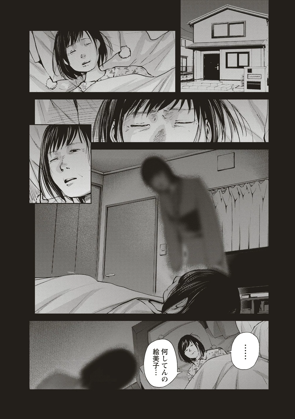 阪急沿線怪談 第5話 - 2