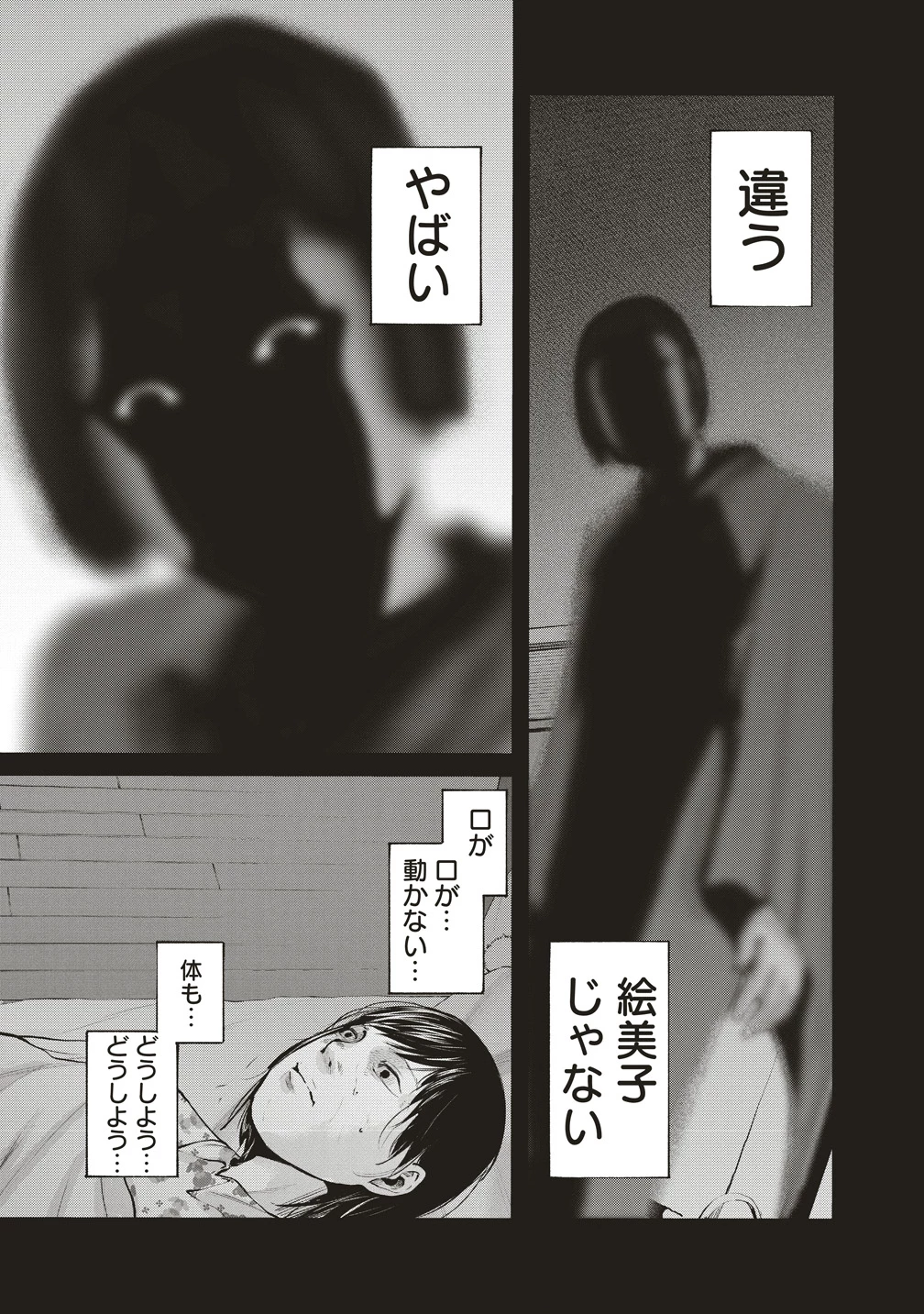 阪急沿線怪談 第5話 - 3