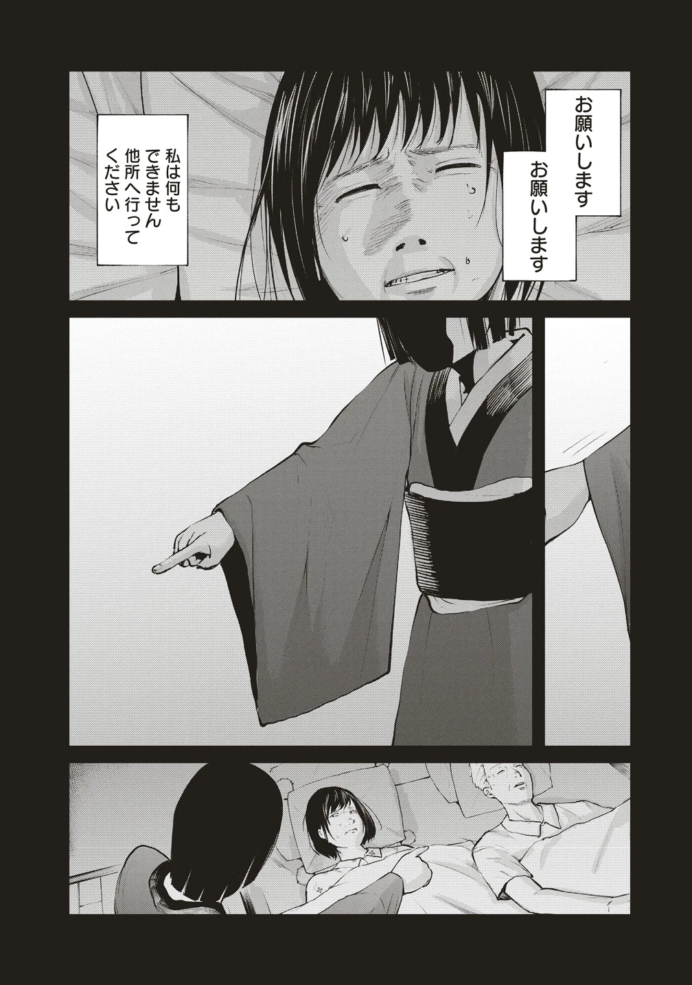 阪急沿線怪談 第5話 - 4