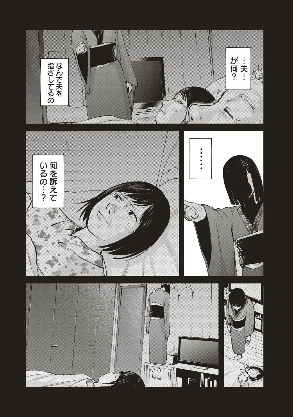 阪急沿線怪談 第5話 - 5