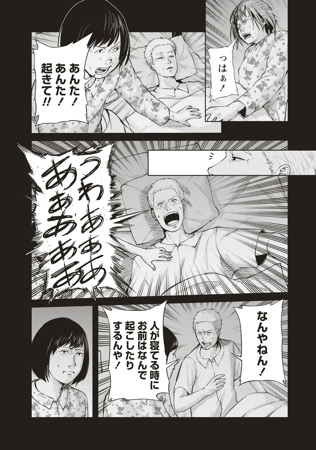 阪急沿線怪談 第5話 - 6