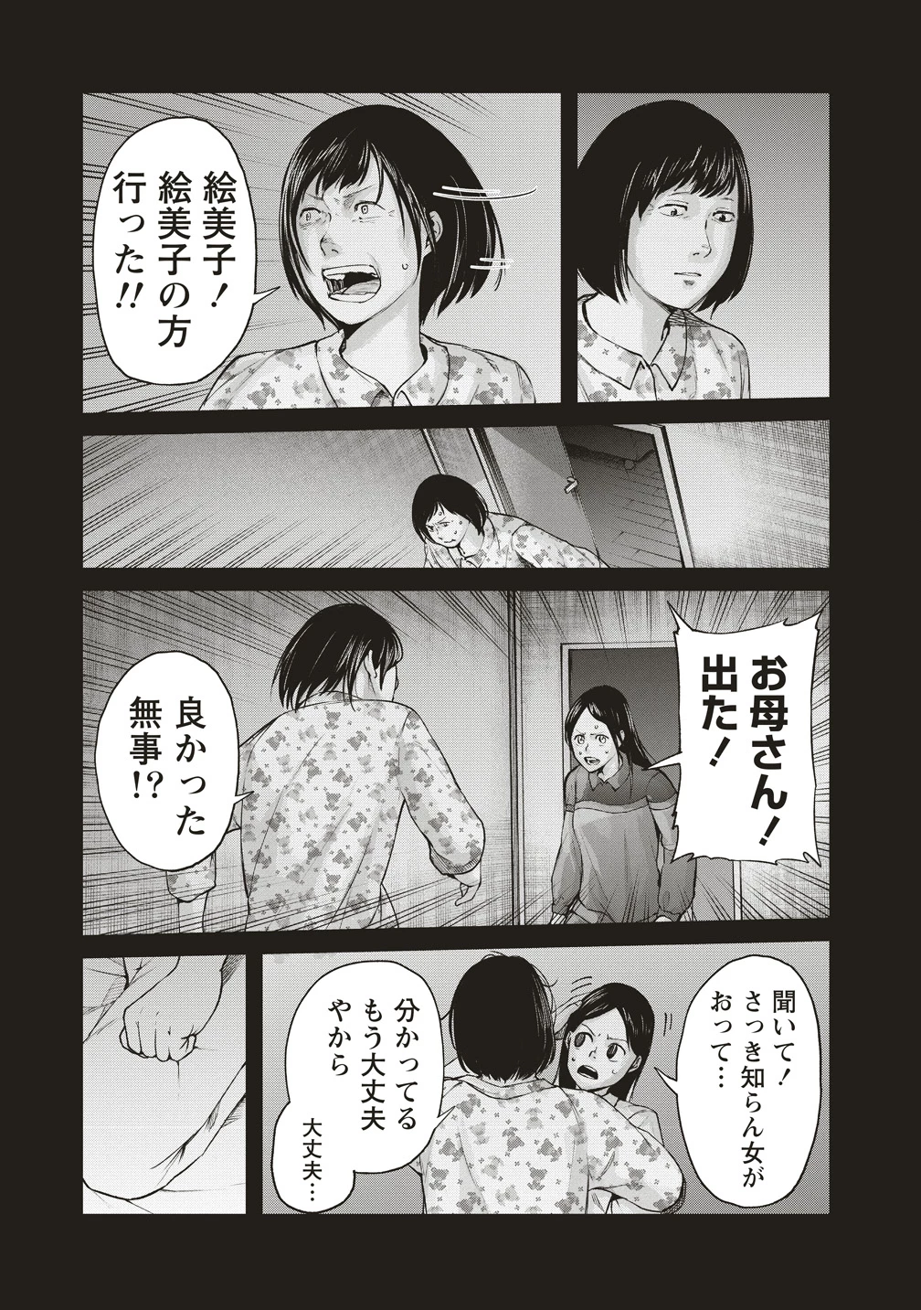 阪急沿線怪談 第5話 - 7