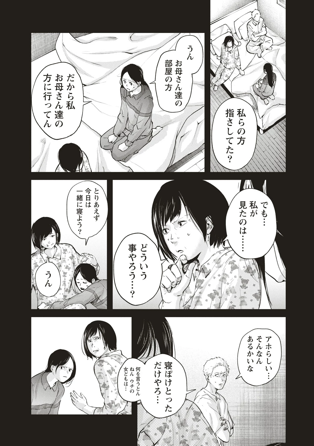 阪急沿線怪談 第5話 - 8