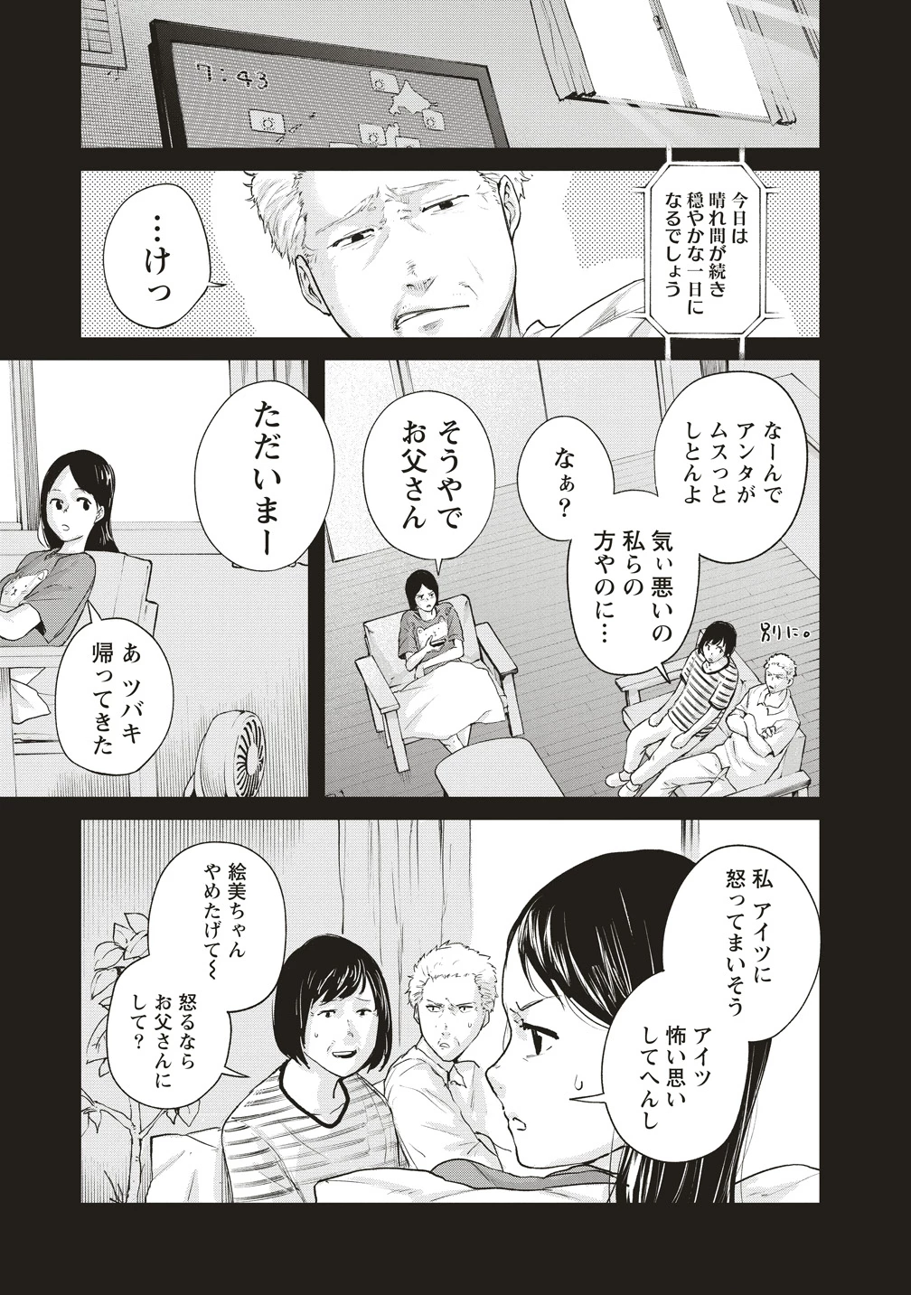 阪急沿線怪談 第5話 - 9