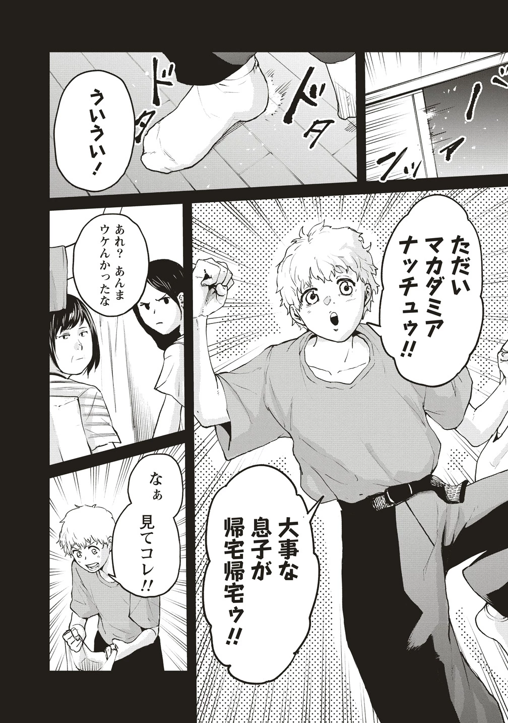 阪急沿線怪談 第5話 - 10