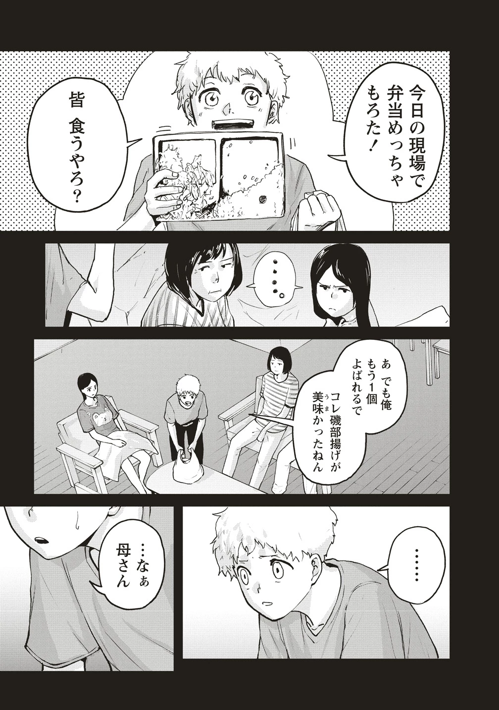 阪急沿線怪談 第5話 - 11