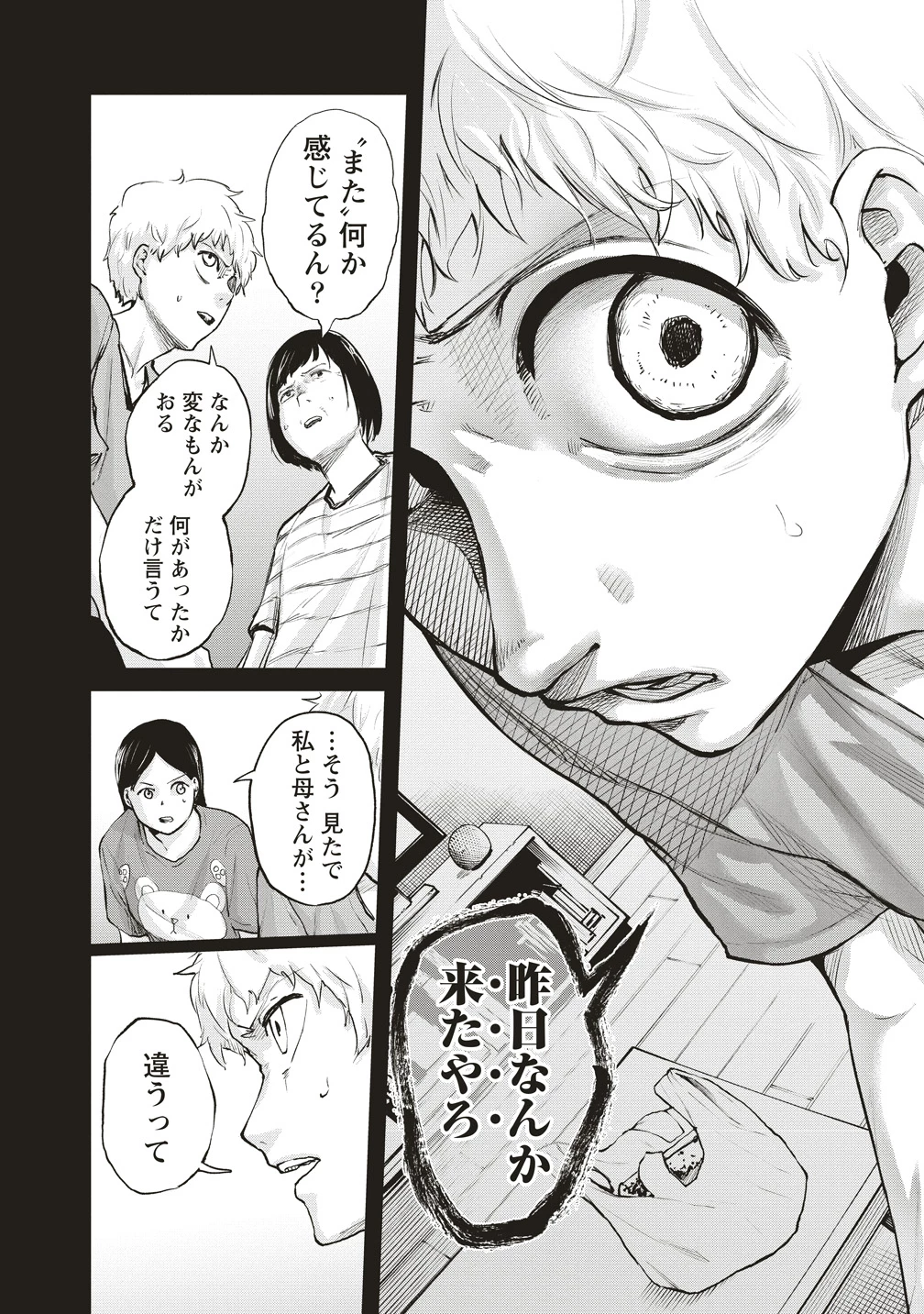 阪急沿線怪談 第5話 - 12