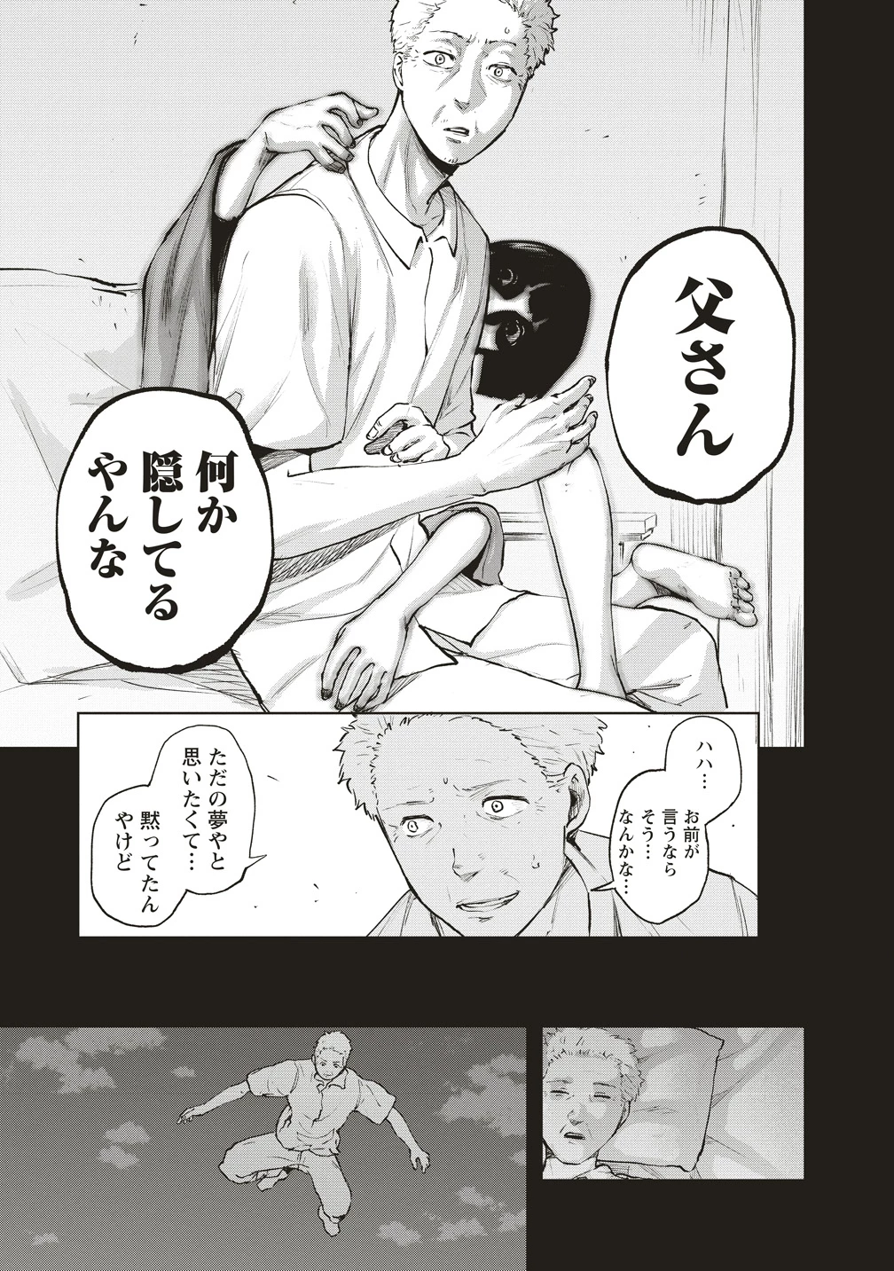 阪急沿線怪談 第5話 - 13