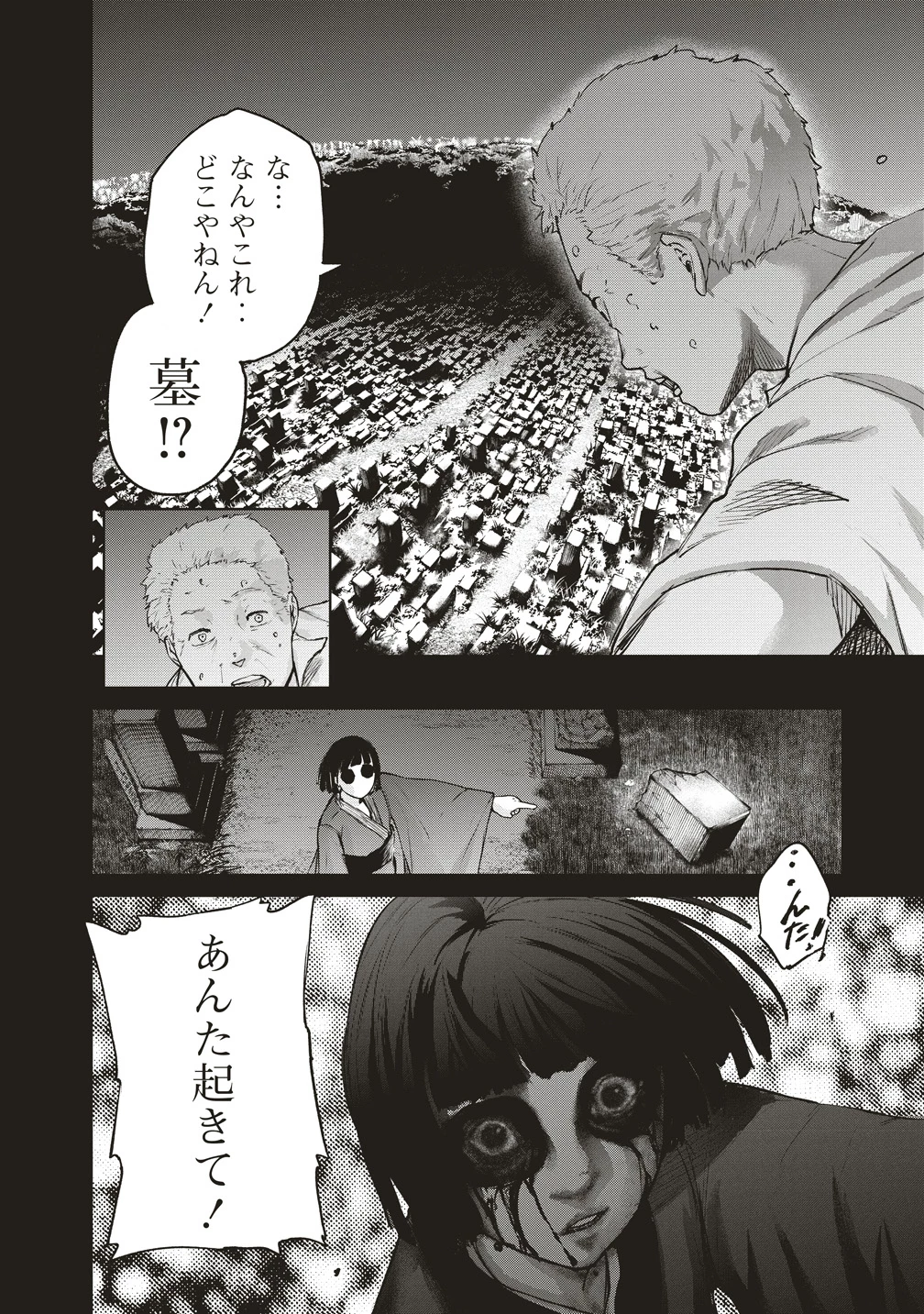 阪急沿線怪談 第5話 - 14