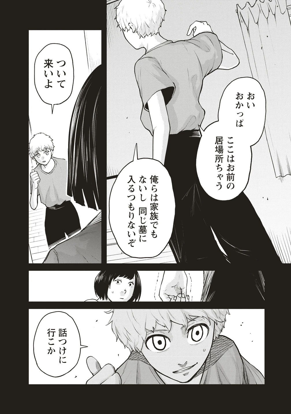 阪急沿線怪談 第5話 - 16