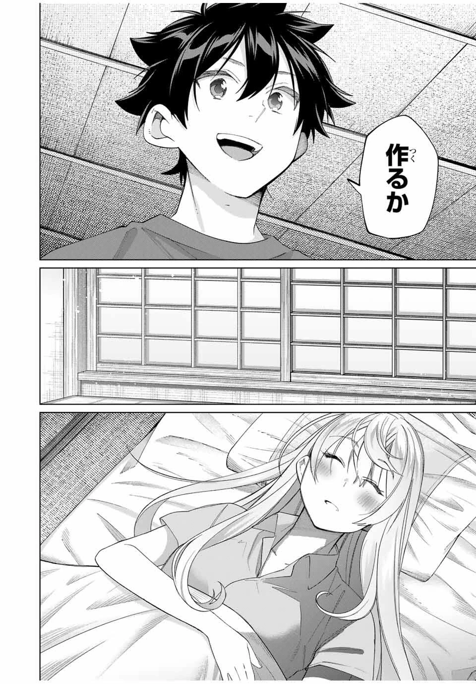 田んぼで拾った女騎士、田舎で俺の嫁だと思われている 第61話 - 2