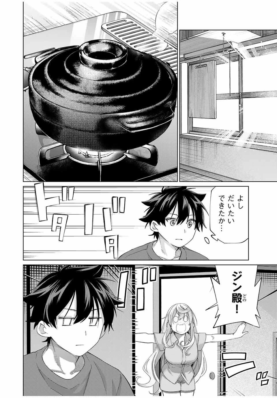 田んぼで拾った女騎士、田舎で俺の嫁だと思われている 第61話 - 6