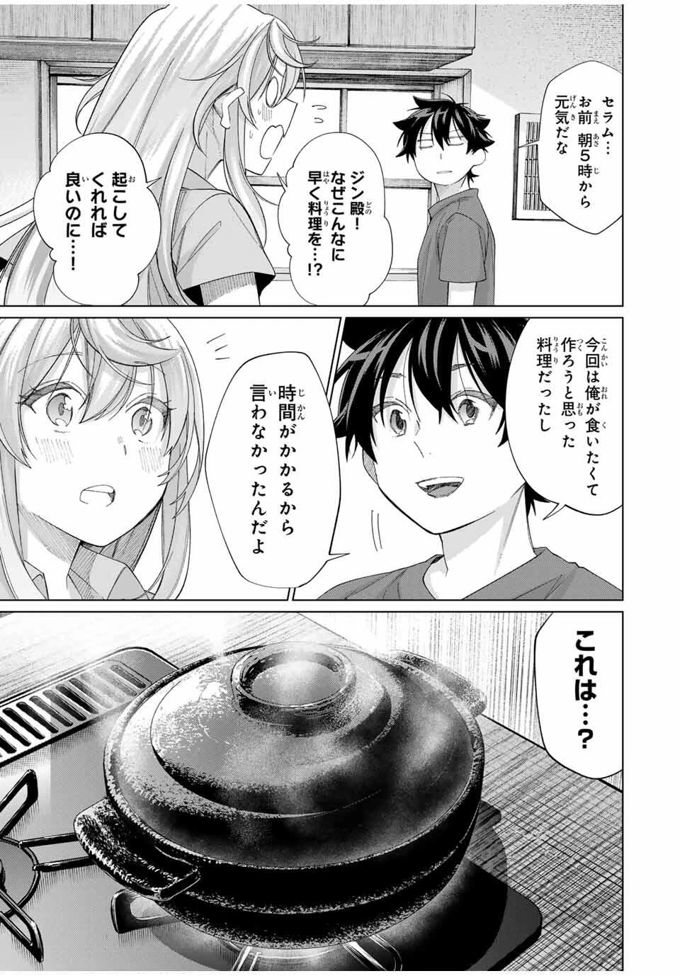 田んぼで拾った女騎士、田舎で俺の嫁だと思われている 第61話 - 7