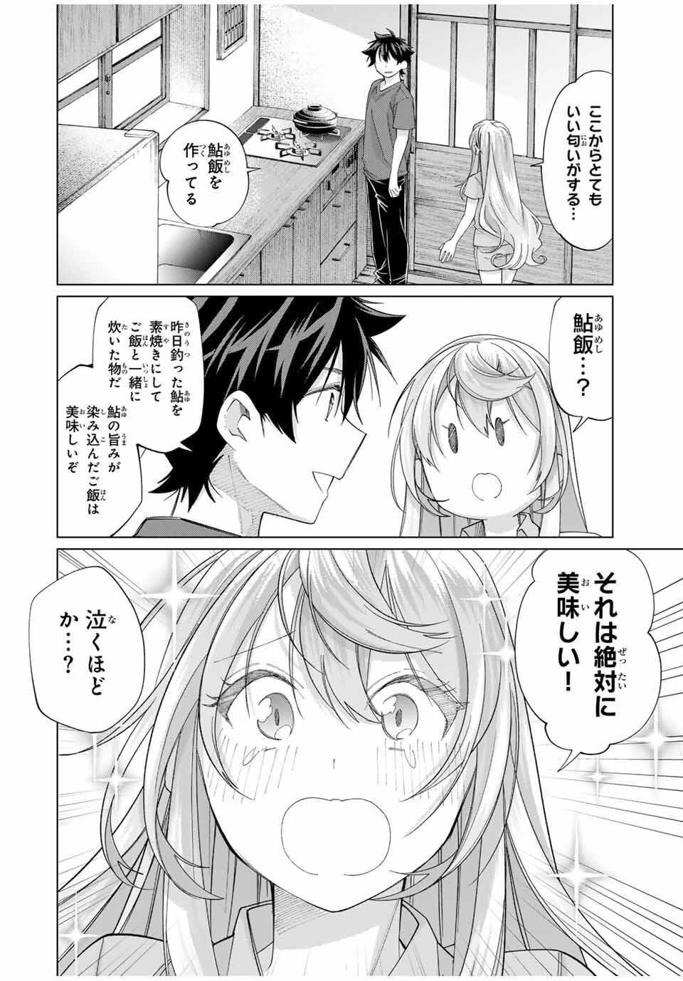 田んぼで拾った女騎士、田舎で俺の嫁だと思われている 第61話 - 8