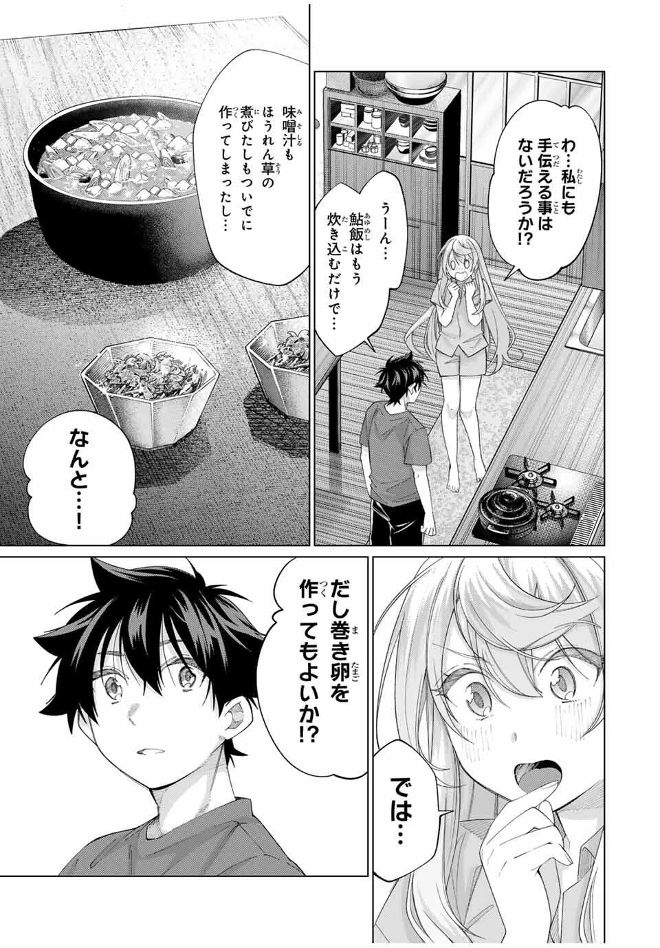 田んぼで拾った女騎士、田舎で俺の嫁だと思われている 第61話 - 9