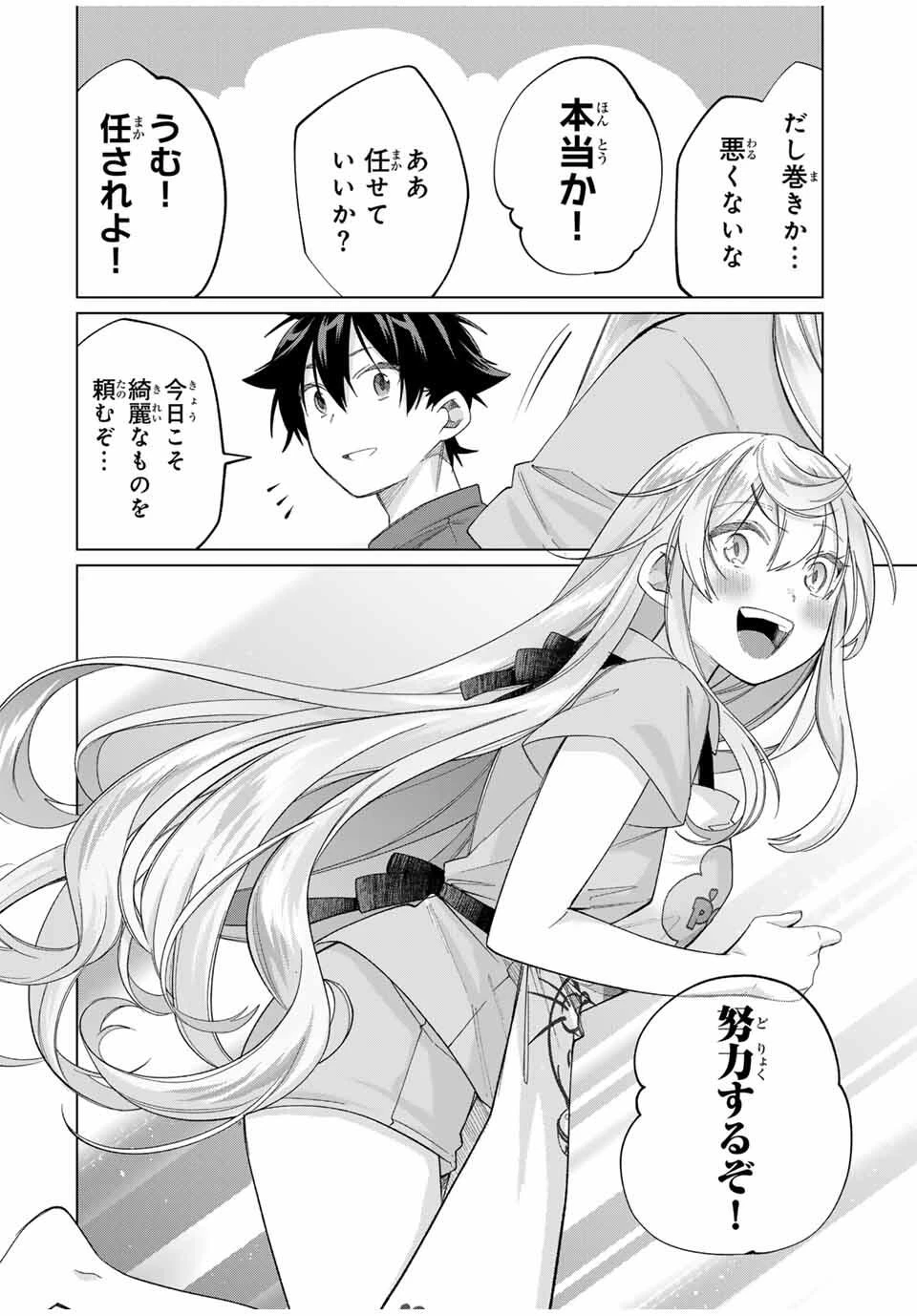 田んぼで拾った女騎士、田舎で俺の嫁だと思われている 第61話 - 10