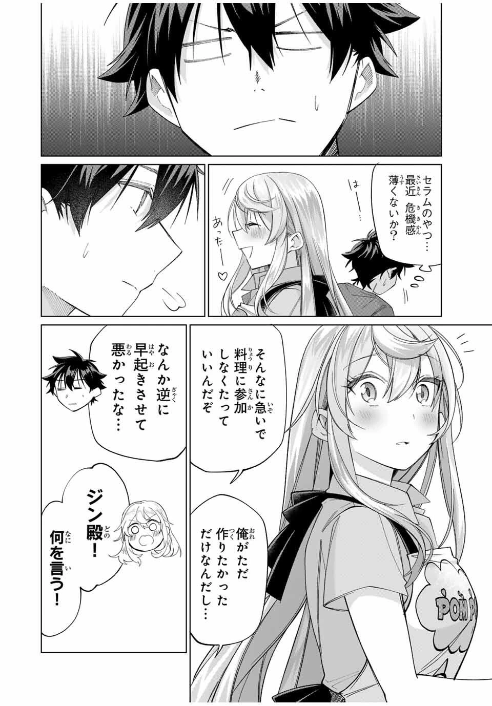 田んぼで拾った女騎士、田舎で俺の嫁だと思われている 第61話 - 12