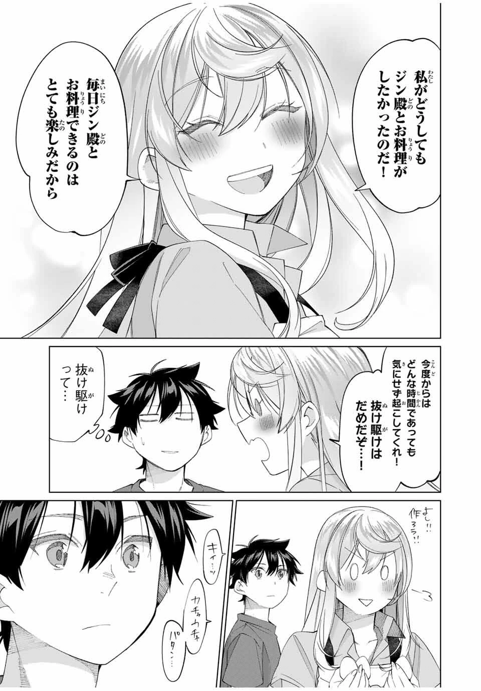 田んぼで拾った女騎士、田舎で俺の嫁だと思われている 第61話 - 13