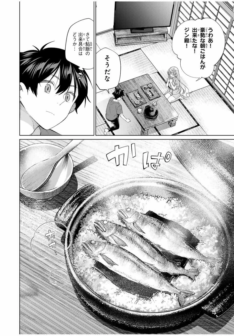 田んぼで拾った女騎士、田舎で俺の嫁だと思われている 第61話 - 16